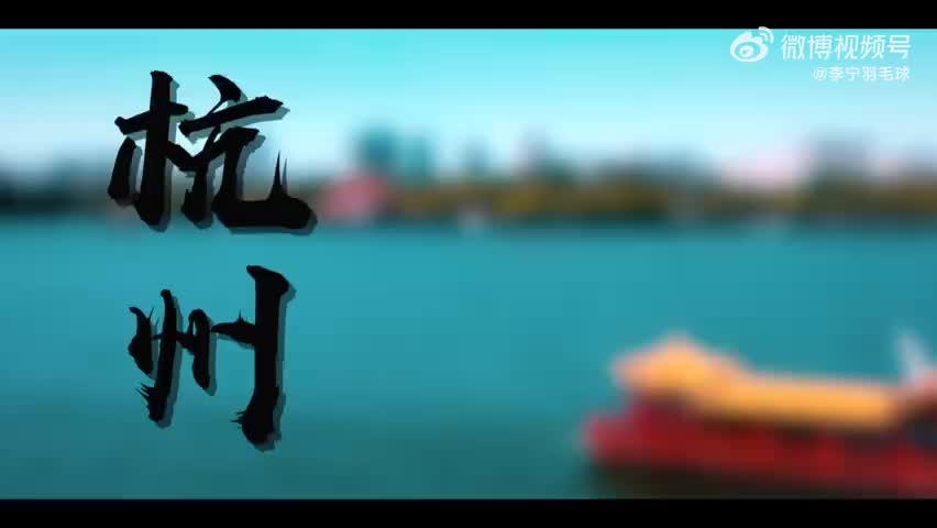 2023李宁·谌龙羽毛球单打公开赛，4月15日一触即发
