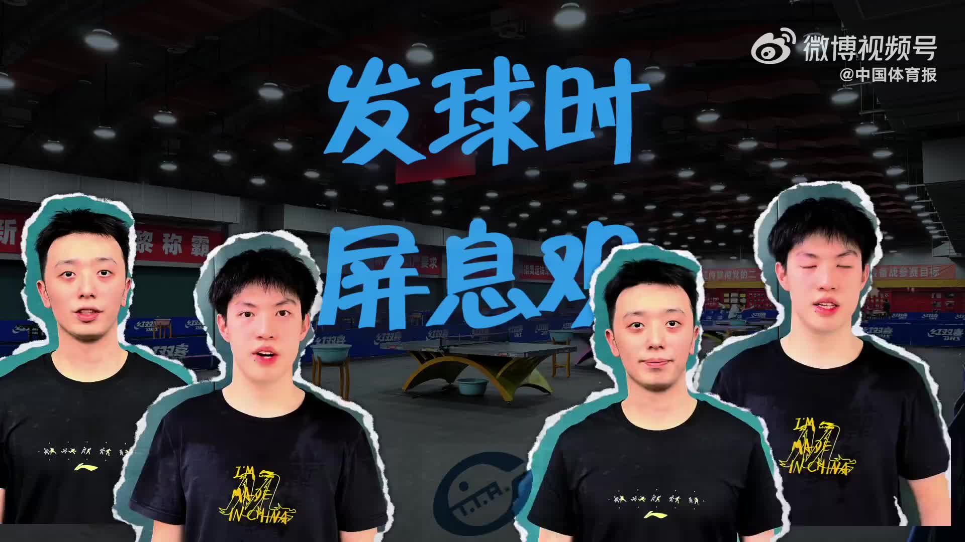 中国乒乓球协会：文明观赛 有我有你