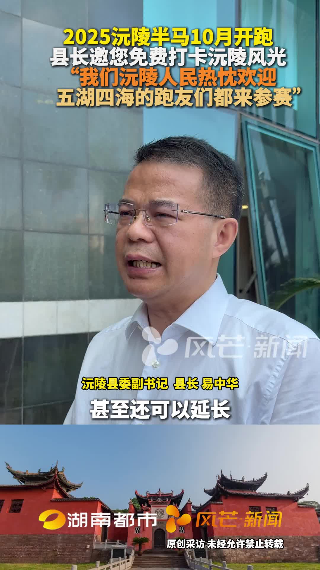 2025沅陵半马10月开跑 县长邀您免费打卡沅陵风光 “我们沅陵人民热忱欢迎 五湖四海的跑友们都来参