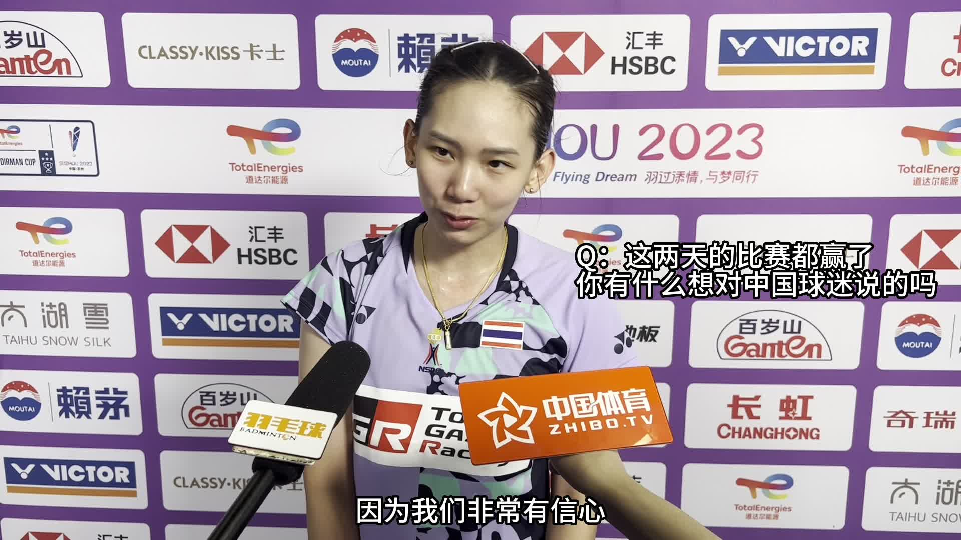 【苏迪曼杯】李美妙：在今天的比赛中非常有信心 希望继续获得大家支持