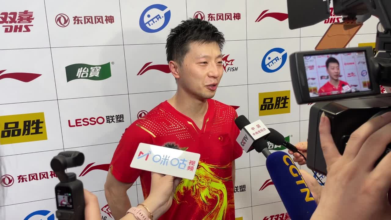 直通前线 | 马龙：关键时刻敢出手 决赛对樊振东没压力